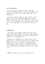 미코노미(4-8장 요약)-5