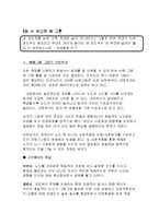 미코노미(4-8장 요약)-6