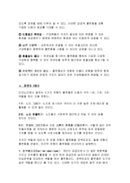 미코노미(4-8장 요약)-11