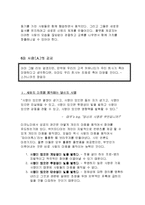 미코노미(4-8장 요약)-15