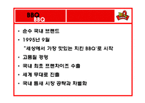 [국제경영] BBQ 비비큐 치킨 해외시장진출전략-4