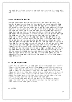[기업사례] 삼성, GE, Toyota(도요타) 기업 분석과 비교연구-14