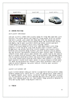 [기업사례] 삼성, GE, Toyota(도요타) 기업 분석과 비교연구-16