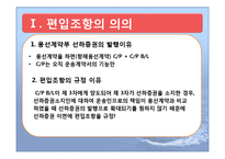[국제운송론] 편입조항-3