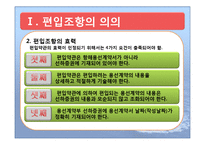 [국제운송론] 편입조항-4
