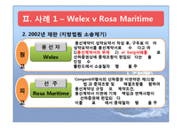 [국제운송론] 편입조항-7