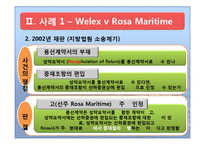 [국제운송론] 편입조항-8