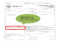 [국제운송론] 편입조항-9