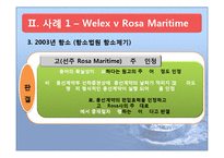 [국제운송론] 편입조항-11