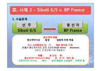 [국제운송론] 편입조항-15