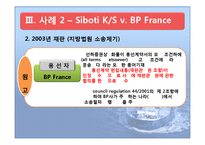 [국제운송론] 편입조항-16