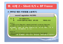 [국제운송론] 편입조항-17
