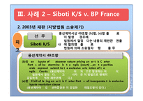 [국제운송론] 편입조항-18