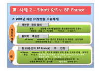 [국제운송론] 편입조항-19