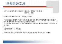 증권산업동향조사-3
