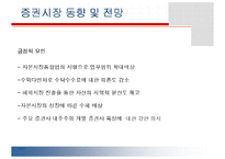 증권산업동향조사-6