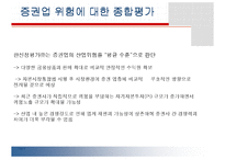 증권산업동향조사-8