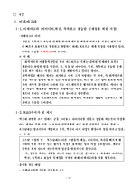 WIKINOMICS(위키노믹스) 웹 2.0의 경제학-3