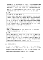 WIKINOMICS(위키노믹스) 웹 2.0의 경제학-4