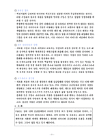 WIKINOMICS(위키노믹스) 웹 2.0의 경제학-5