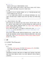 WIKINOMICS(위키노믹스) 웹 2.0의 경제학-6