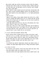 WIKINOMICS(위키노믹스) 웹 2.0의 경제학-8