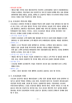 WIKINOMICS(위키노믹스) 웹 2.0의 경제학-9