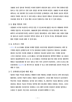 WIKINOMICS(위키노믹스) 웹 2.0의 경제학-11
