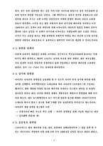 WIKINOMICS(위키노믹스) 웹 2.0의 경제학-13