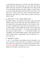 WIKINOMICS(위키노믹스) 웹 2.0의 경제학-14