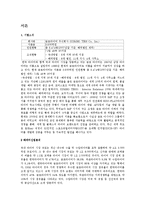 [국제경영] 금호타이어 해외진출-1