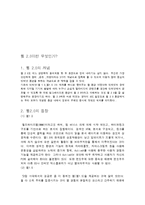 [비즈니스 모델] 웹2.0-2
