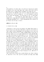 [비즈니스 모델] 웹2.0-5