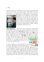[국제운송물류론] CVS -훼미리 마트-3
