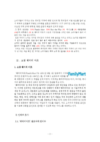 [국제운송물류론] CVS -훼미리 마트-6