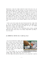 [국제운송물류론] CVS -훼미리 마트-10