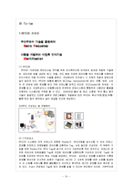 RFID 이용한 화장품 유통-10