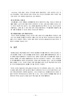 RFID 이용한 화장품 유통-16