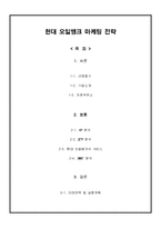 [마케팅] 현대 오일뱅크 마케팅 전략-2