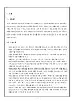 [마케팅] 현대 오일뱅크 마케팅 전략-3