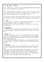 [마케팅] 현대 오일뱅크 마케팅 전략-4