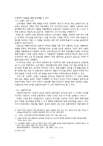 자일리톨 관련 사건으로 본 표절에 대한 경영학적 연구-11