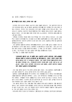 이건희 리더십 레포트-2