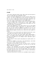 이건희 리더십 레포트-10