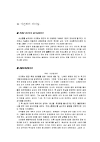 이건희 리더십 레포트-13