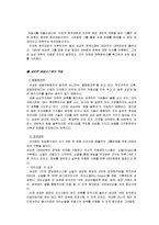 이건희 리더십 레포트-16