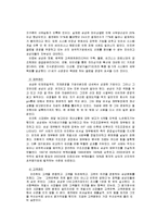 이건희 리더십 레포트-17