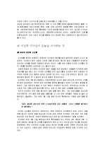 이건희 리더십 레포트-19
