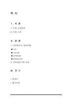 [인사관리 기업사례조사] 신세계 인력개발-2
