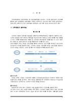 [인사관리 기업사례조사] 신세계 인력개발-5